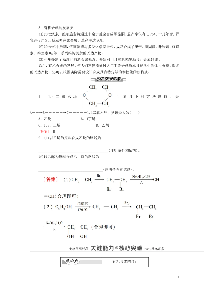 2020_2021学年新教材高中化学第3章烃的衍生物第5节有机合成学案新人教版选择性必修3_高化_2025春-人教版高中化学_05新版高中化学选择性必修3_4.课件+学案+试卷_学案