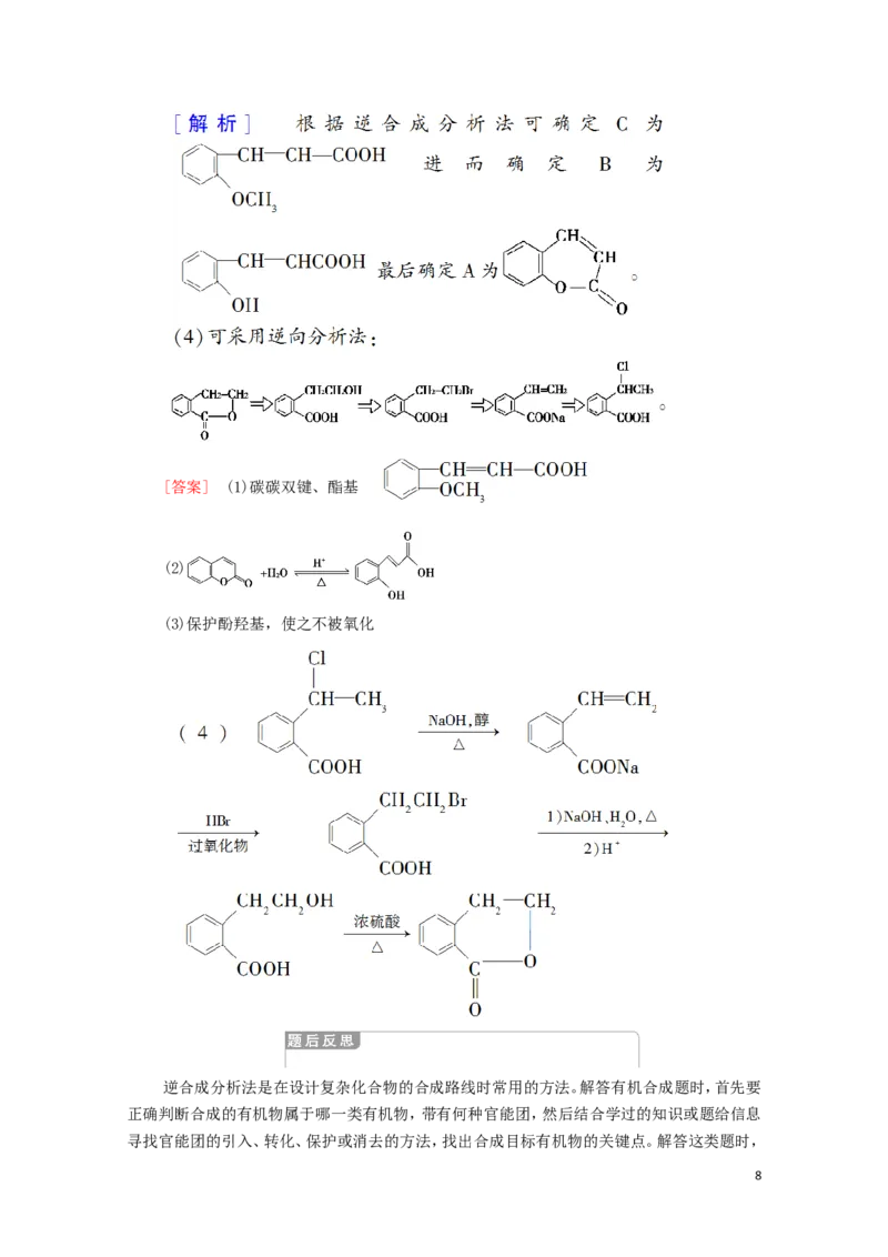2020_2021学年新教材高中化学第3章烃的衍生物第5节有机合成学案新人教版选择性必修3_高化_2025春-人教版高中化学_05新版高中化学选择性必修3_4.课件+学案+试卷_学案