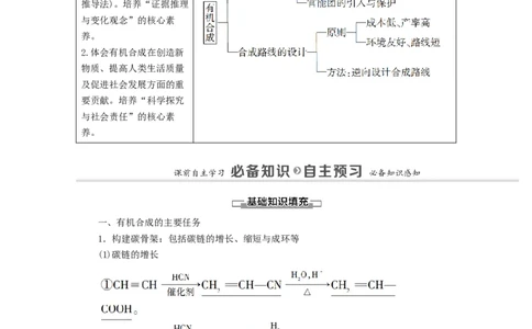 2020_2021学年新教材高中化学第3章烃的衍生物第5节有机合成学案新人教版选择性必修3_高化_2025春-人教版高中化学_05新版高中化学选择性必修3_4.课件+学案+试卷_学案