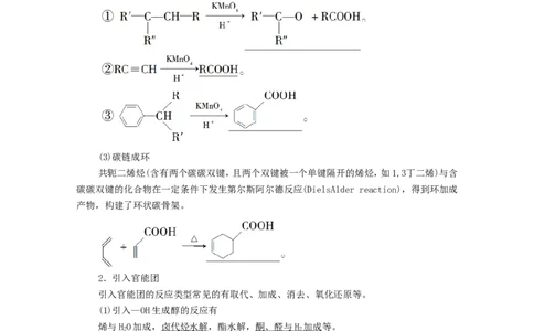 2020_2021学年新教材高中化学第3章烃的衍生物第5节有机合成学案新人教版选择性必修3_高化_2025春-人教版高中化学_05新版高中化学选择性必修3_4.课件+学案+试卷_学案