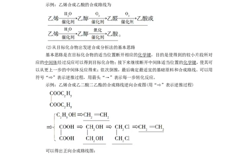 2020_2021学年新教材高中化学第3章烃的衍生物第5节有机合成学案新人教版选择性必修3_高化_2025春-人教版高中化学_05新版高中化学选择性必修3_4.课件+学案+试卷_学案