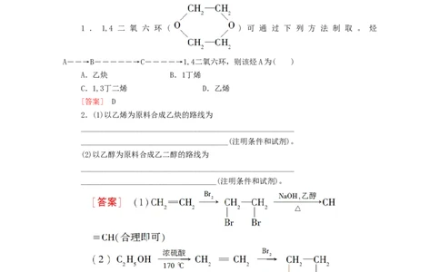 2020_2021学年新教材高中化学第3章烃的衍生物第5节有机合成学案新人教版选择性必修3_高化_2025春-人教版高中化学_05新版高中化学选择性必修3_4.课件+学案+试卷_学案