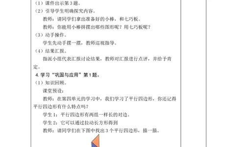 第2课时图形与几何_26春北师大版数学二下_00、教案共6套完整版表格式+文档式整册+课时word版_第1套表格式教案（有反思）_11总复习教案