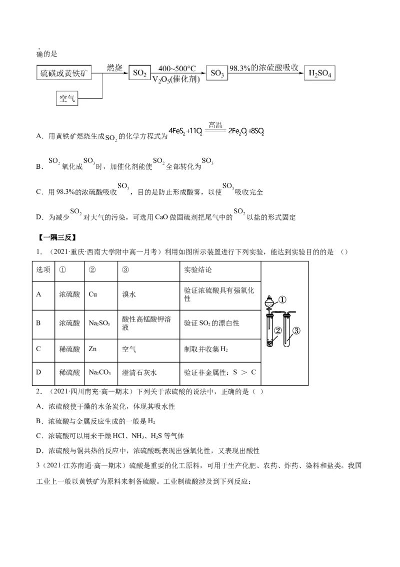 5.1.2硫及其化合物（精讲）-（人教版2019必修第二册）（原卷版）_高化_595801221724高中化学新人教版选择性必修一二三电子版教案PPT课件高中试卷_必修二册（人教版）_专项练习
