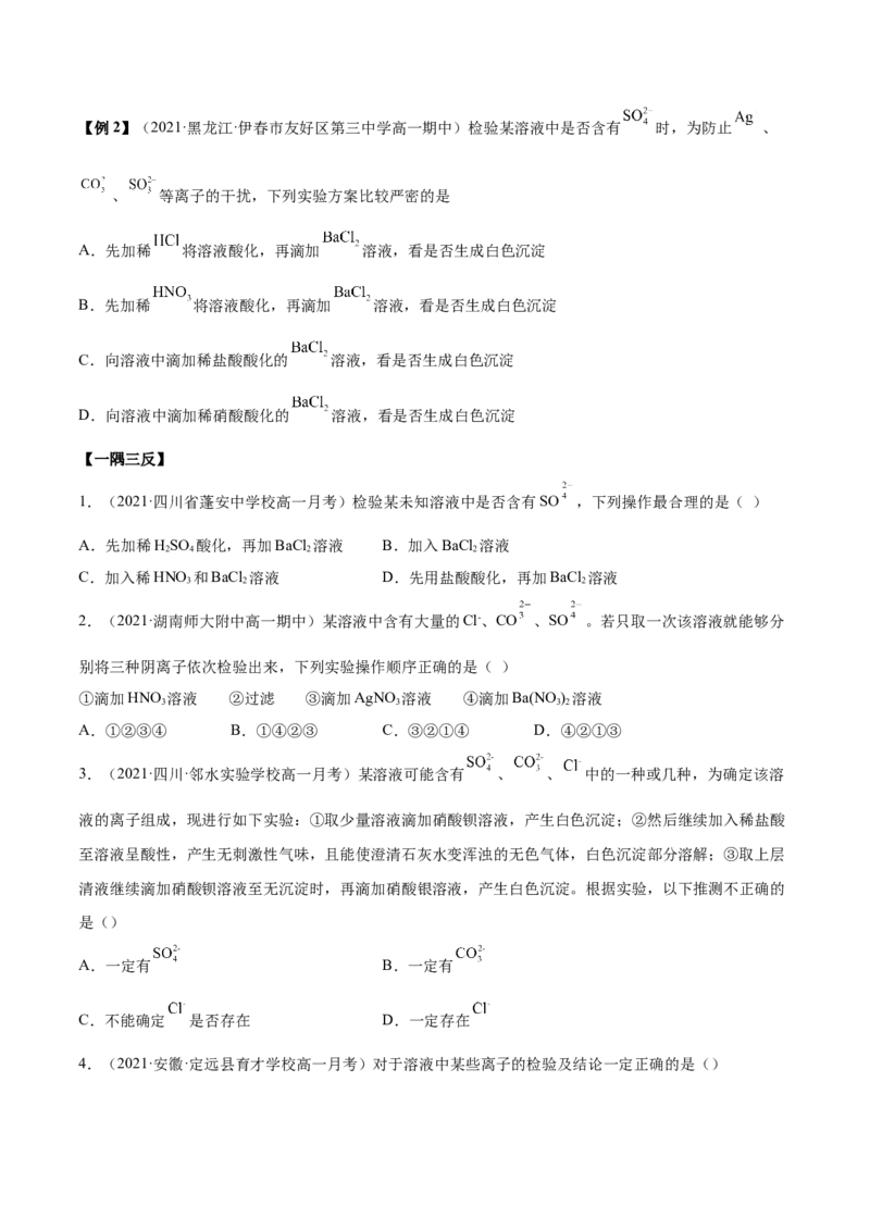 5.1.2硫及其化合物（精讲）-（人教版2019必修第二册）（原卷版）_高化_595801221724高中化学新人教版选择性必修一二三电子版教案PPT课件高中试卷_必修二册（人教版）_专项练习