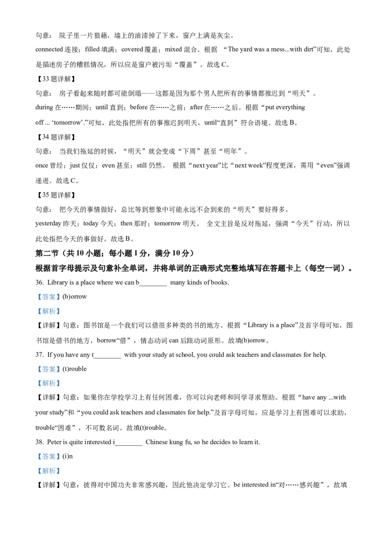 2025年四川省眉山市中考英语真题（解析版）_仁爱版英语九年级下册资料包_全国各地中考真题_2025年全国中考英语真题76份_2025年四川省眉山市中考英语真题