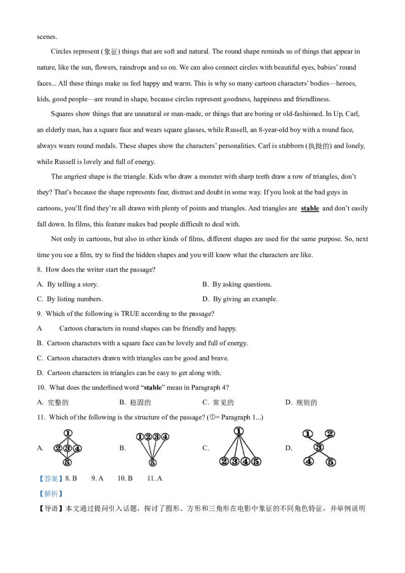 2025年四川省眉山市中考英语真题（解析版）_仁爱版英语九年级下册资料包_全国各地中考真题_2025年全国中考英语真题76份_2025年四川省眉山市中考英语真题