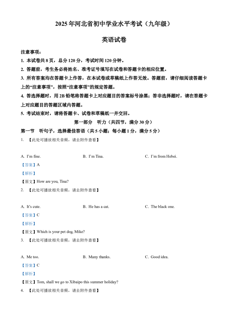 2025年河北省中考英语真题（解析版）_仁爱版英语九年级下册资料包_全国各地中考真题_2025年全国中考英语真题76份_2025年河北省中考英语真题