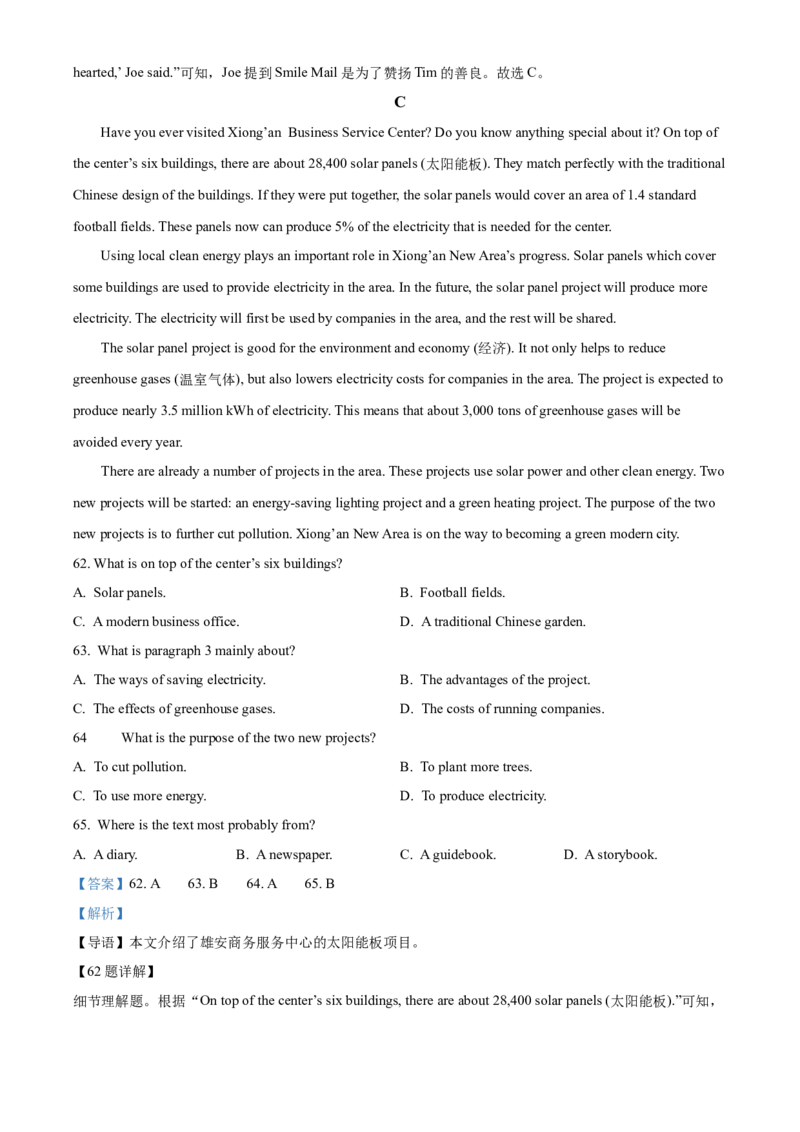2025年河北省中考英语真题（解析版）_仁爱版英语九年级下册资料包_全国各地中考真题_2025年全国中考英语真题76份_2025年河北省中考英语真题
