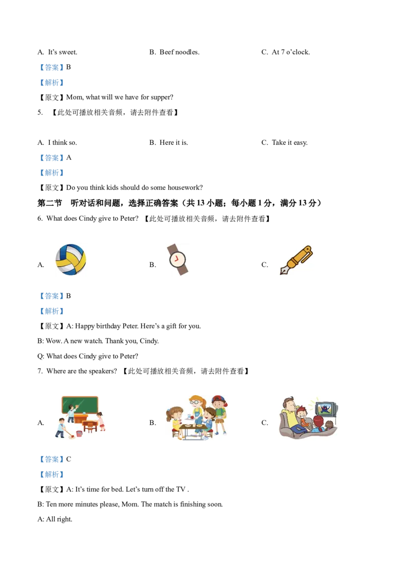 2025年河北省中考英语真题（解析版）_仁爱版英语九年级下册资料包_全国各地中考真题_2025年全国中考英语真题76份_2025年河北省中考英语真题