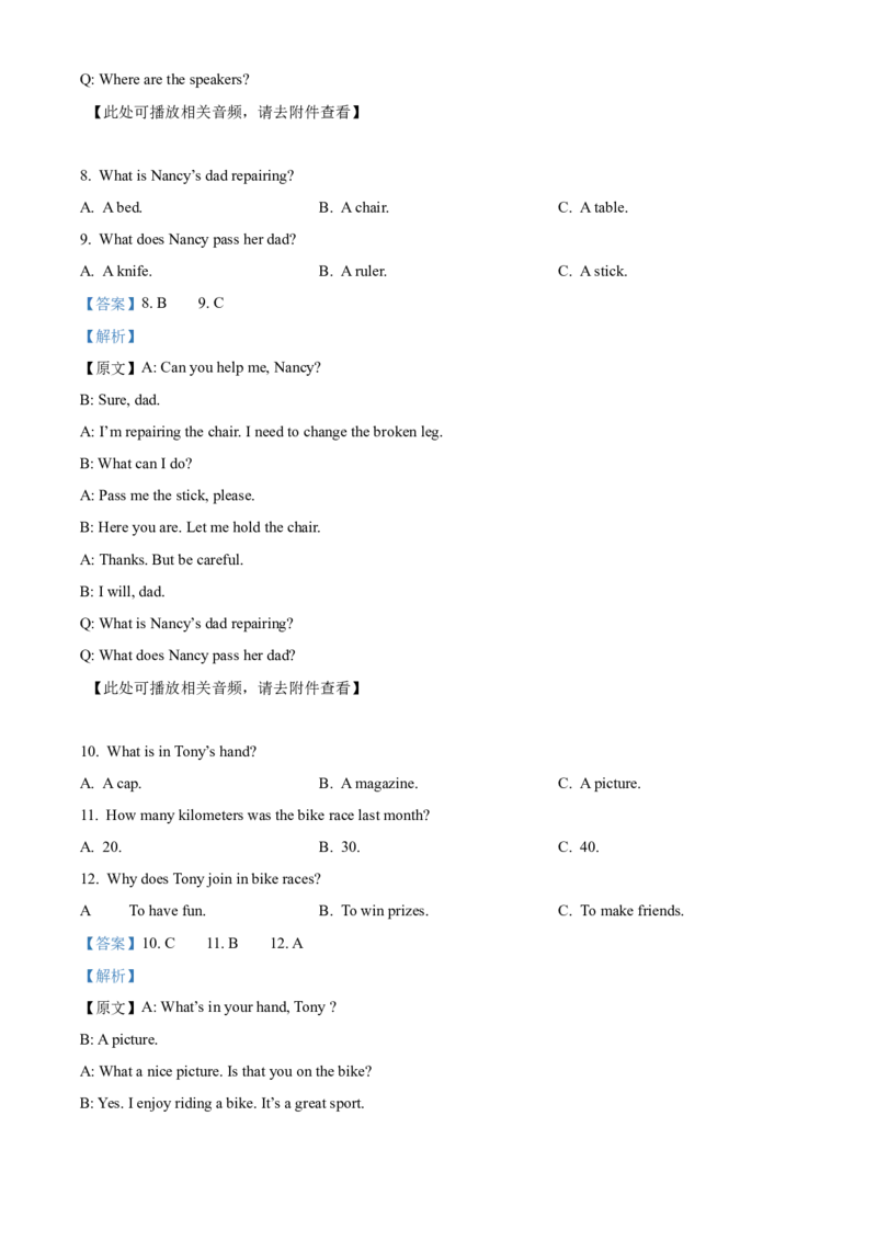 2025年河北省中考英语真题（解析版）_仁爱版英语九年级下册资料包_全国各地中考真题_2025年全国中考英语真题76份_2025年河北省中考英语真题