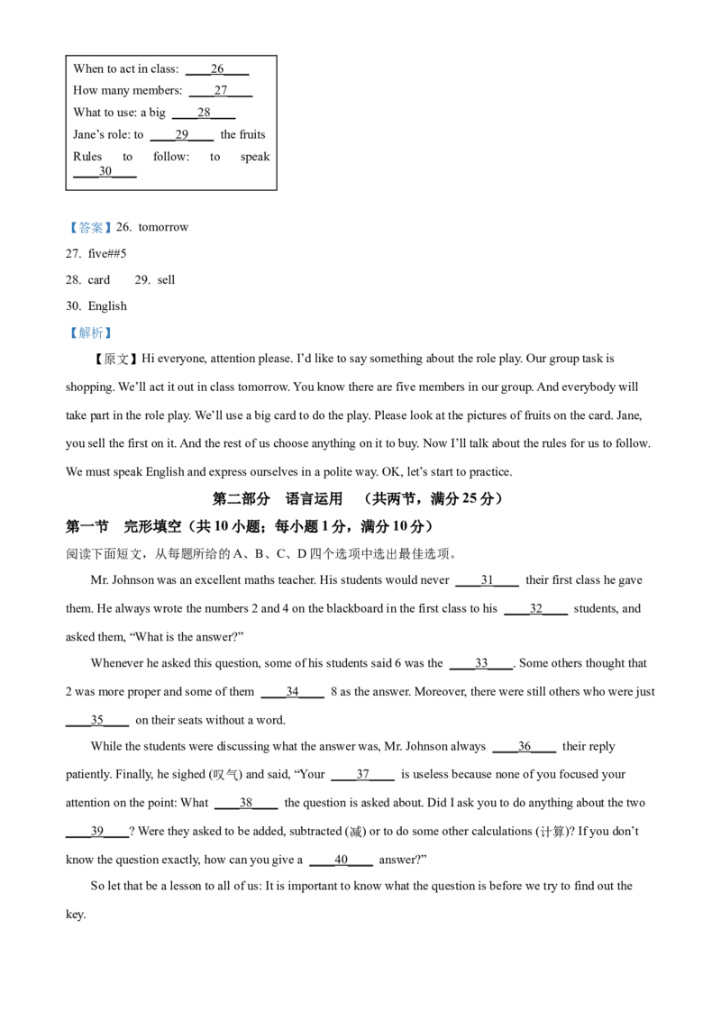 2025年河北省中考英语真题（解析版）_仁爱版英语九年级下册资料包_全国各地中考真题_2025年全国中考英语真题76份_2025年河北省中考英语真题