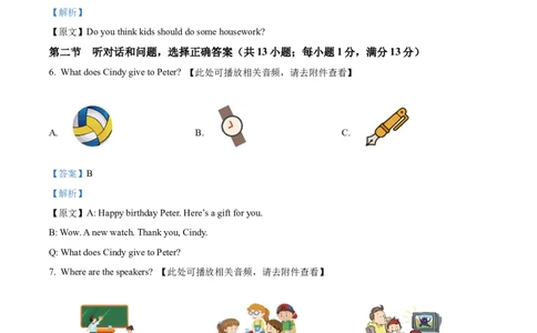 2025年河北省中考英语真题（解析版）_仁爱版英语九年级下册资料包_全国各地中考真题_2025年全国中考英语真题76份_2025年河北省中考英语真题
