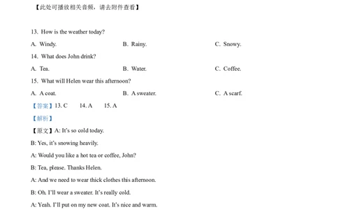 2025年河北省中考英语真题（解析版）_仁爱版英语九年级下册资料包_全国各地中考真题_2025年全国中考英语真题76份_2025年河北省中考英语真题