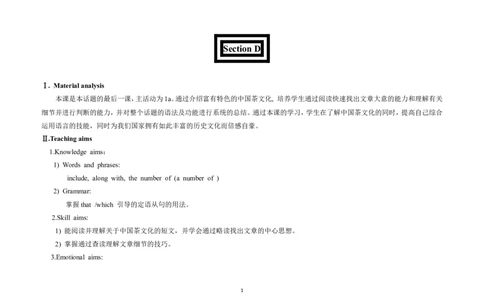 U5T1SD_仁爱版英语九年级下册资料包_教学设计_教学设计
