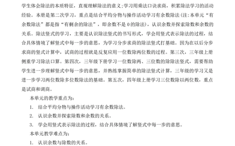 第一单元《除法》（单元解读）-（北师大版）_26春北师大版数学二下_19、赠送其它资料_二年级数学下册（北师大版）_旧版_二年级数学下册（北师大版）_单元解读