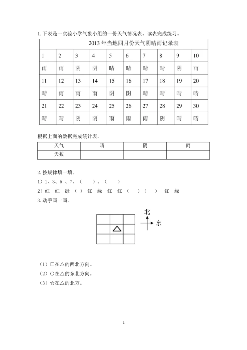 总复习.5统计与概率_26春北师大版数学二下_19、赠送其它资料_旧版_第1套：北师大版数学2下_总复习_课时练