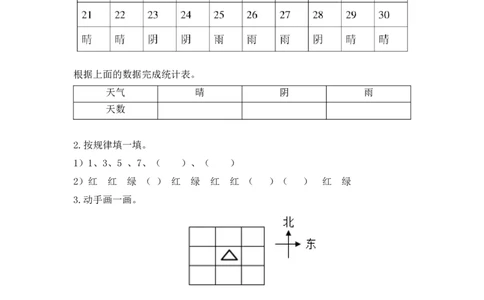 总复习.5统计与概率_26春北师大版数学二下_19、赠送其它资料_旧版_第1套：北师大版数学2下_总复习_课时练
