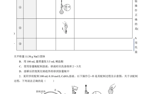 2.3.4配制一定物质的量浓度的溶液（导学案）-（人教版2019必修第一册）（原卷版）_高化_595801221724高中化学新人教版选择性必修一二三电子版教案PPT课件高中试卷_必修一册（人教版）