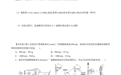2.3.4配制一定物质的量浓度的溶液（导学案）-（人教版2019必修第一册）（原卷版）_高化_595801221724高中化学新人教版选择性必修一二三电子版教案PPT课件高中试卷_必修一册（人教版）