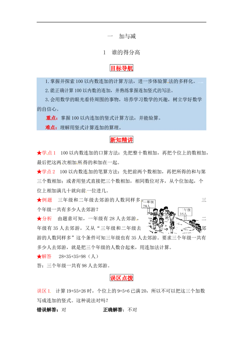同步讲练1.加与减第一课时谁的得分高-二年级上册数学教材详解+分层训练（北师大版，含答案）_26春北师大版数学二下_19、赠送其它资料_旧版_赠品：北师大知识总结