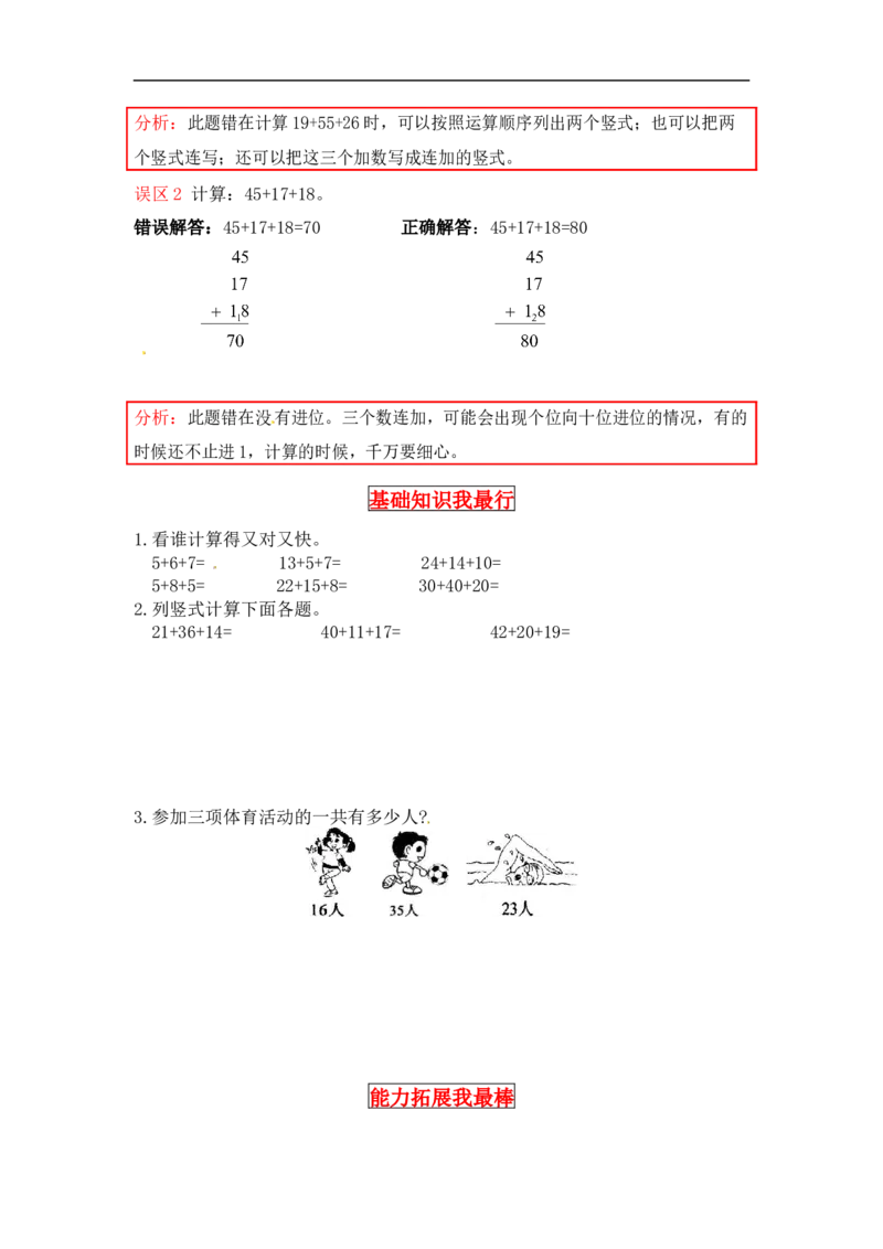 同步讲练1.加与减第一课时谁的得分高-二年级上册数学教材详解+分层训练（北师大版，含答案）_26春北师大版数学二下_19、赠送其它资料_旧版_赠品：北师大知识总结