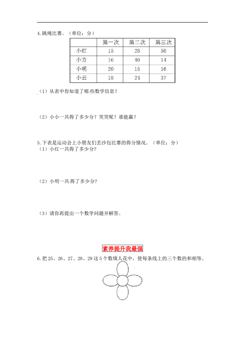 同步讲练1.加与减第一课时谁的得分高-二年级上册数学教材详解+分层训练（北师大版，含答案）_26春北师大版数学二下_19、赠送其它资料_旧版_赠品：北师大知识总结