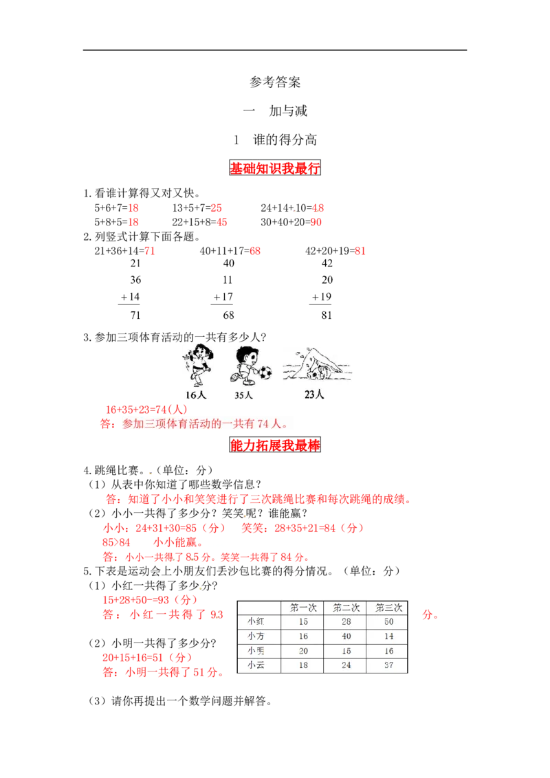 同步讲练1.加与减第一课时谁的得分高-二年级上册数学教材详解+分层训练（北师大版，含答案）_26春北师大版数学二下_19、赠送其它资料_旧版_赠品：北师大知识总结