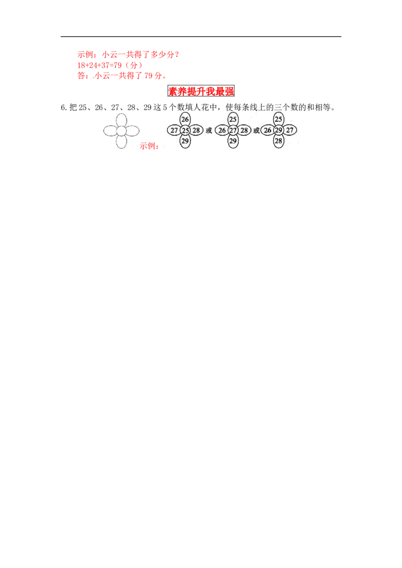 同步讲练1.加与减第一课时谁的得分高-二年级上册数学教材详解+分层训练（北师大版，含答案）_26春北师大版数学二下_19、赠送其它资料_旧版_赠品：北师大知识总结