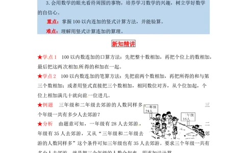 同步讲练1.加与减第一课时谁的得分高-二年级上册数学教材详解+分层训练（北师大版，含答案）_26春北师大版数学二下_19、赠送其它资料_旧版_赠品：北师大知识总结