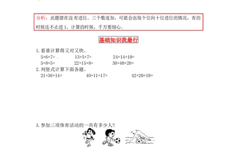 同步讲练1.加与减第一课时谁的得分高-二年级上册数学教材详解+分层训练（北师大版，含答案）_26春北师大版数学二下_19、赠送其它资料_旧版_赠品：北师大知识总结