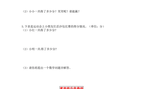 同步讲练1.加与减第一课时谁的得分高-二年级上册数学教材详解+分层训练（北师大版，含答案）_26春北师大版数学二下_19、赠送其它资料_旧版_赠品：北师大知识总结