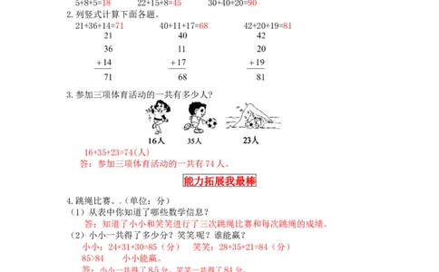 同步讲练1.加与减第一课时谁的得分高-二年级上册数学教材详解+分层训练（北师大版，含答案）_26春北师大版数学二下_19、赠送其它资料_旧版_赠品：北师大知识总结