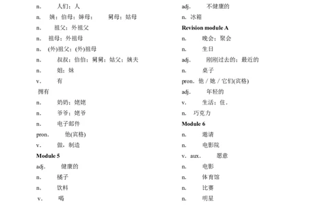 外研版初中英语单词(默写版)-705820f4bbea_内蒙古中考真题_赠品_初中英语资料