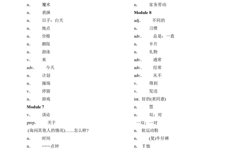 外研版初中英语单词(默写版)-705820f4bbea_内蒙古中考真题_赠品_初中英语资料