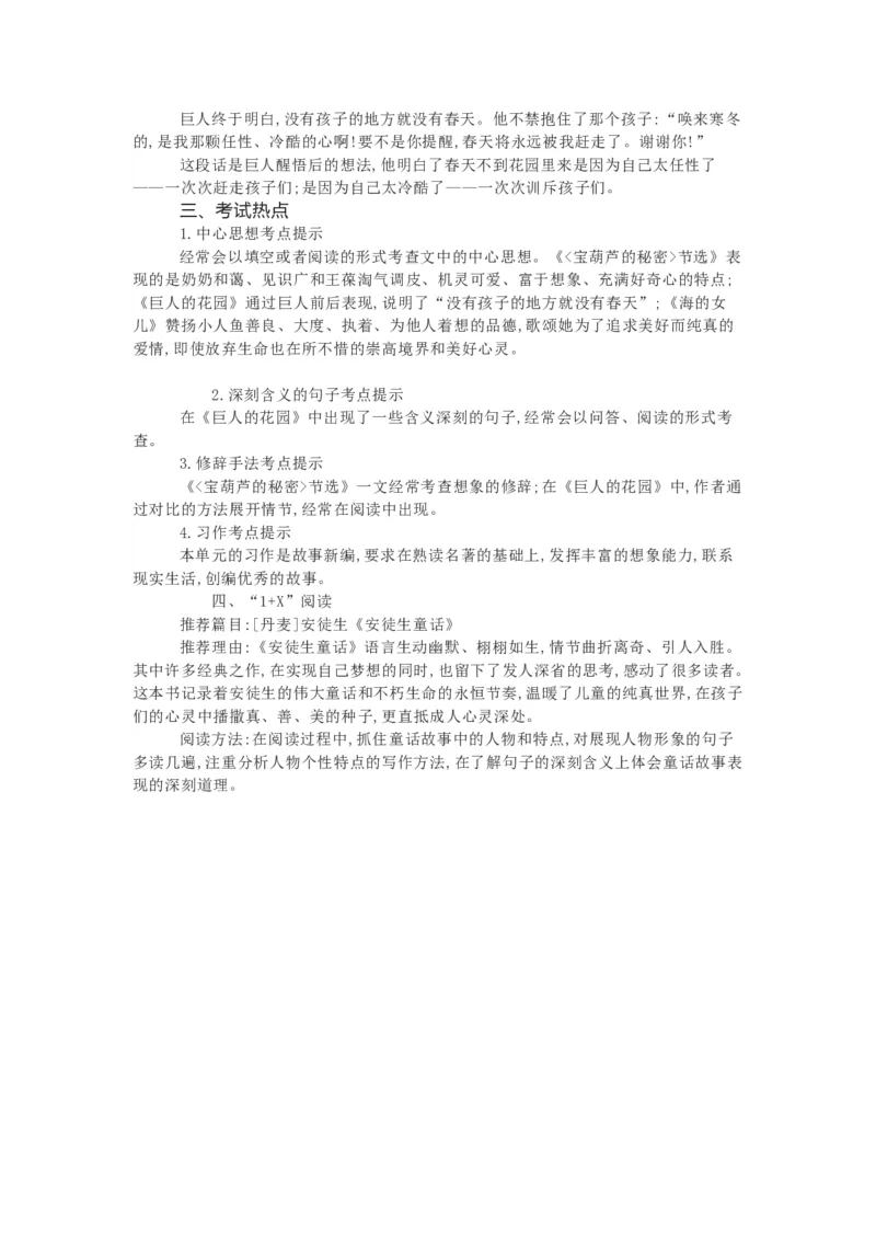 知识梳理部编版小学语文四下第八单元_《小学各科知识点》_小学语文《知识梳理》1-6年级上下册_统编语文1-6年级下册知识总结_四下