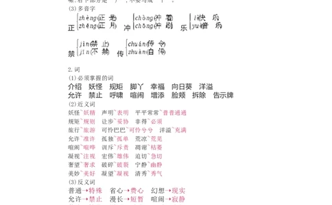 知识梳理部编版小学语文四下第八单元_《小学各科知识点》_小学语文《知识梳理》1-6年级上下册_统编语文1-6年级下册知识总结_四下