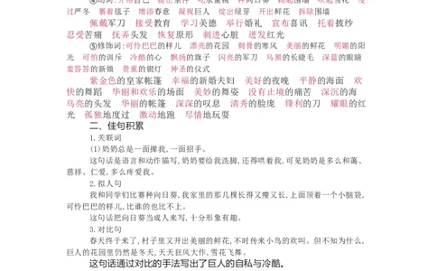 知识梳理部编版小学语文四下第八单元_《小学各科知识点》_小学语文《知识梳理》1-6年级上下册_统编语文1-6年级下册知识总结_四下