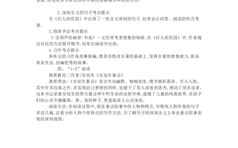 知识梳理部编版小学语文四下第八单元_《小学各科知识点》_小学语文《知识梳理》1-6年级上下册_统编语文1-6年级下册知识总结_四下