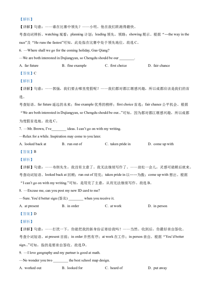 2025年湖北省武汉市中考英语真题（解析版）_仁爱版英语九年级下册资料包_全国各地中考真题_2025年全国中考英语真题76份_2025年湖北省武汉市中考英语真题