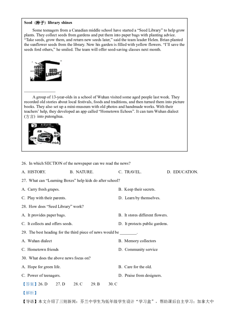 2025年湖北省武汉市中考英语真题（解析版）_仁爱版英语九年级下册资料包_全国各地中考真题_2025年全国中考英语真题76份_2025年湖北省武汉市中考英语真题