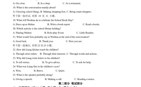 2025年湖北省武汉市中考英语真题（解析版）_仁爱版英语九年级下册资料包_全国各地中考真题_2025年全国中考英语真题76份_2025年湖北省武汉市中考英语真题