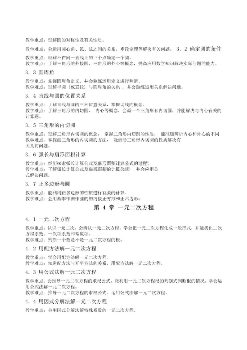 青岛版（六三制）初中数学九年级上册知识点_24秋《初中各科知识点梳理》_初中数学《知识梳理》7-9年级上下册_青岛版六三制数学7-9年级上册知识点汇总