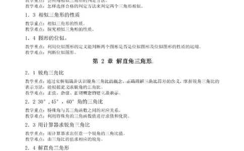 青岛版（六三制）初中数学九年级上册知识点_24秋《初中各科知识点梳理》_初中数学《知识梳理》7-9年级上下册_青岛版六三制数学7-9年级上册知识点汇总