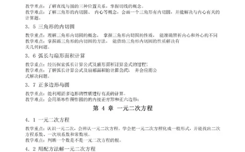 青岛版（六三制）初中数学九年级上册知识点_24秋《初中各科知识点梳理》_初中数学《知识梳理》7-9年级上下册_青岛版六三制数学7-9年级上册知识点汇总