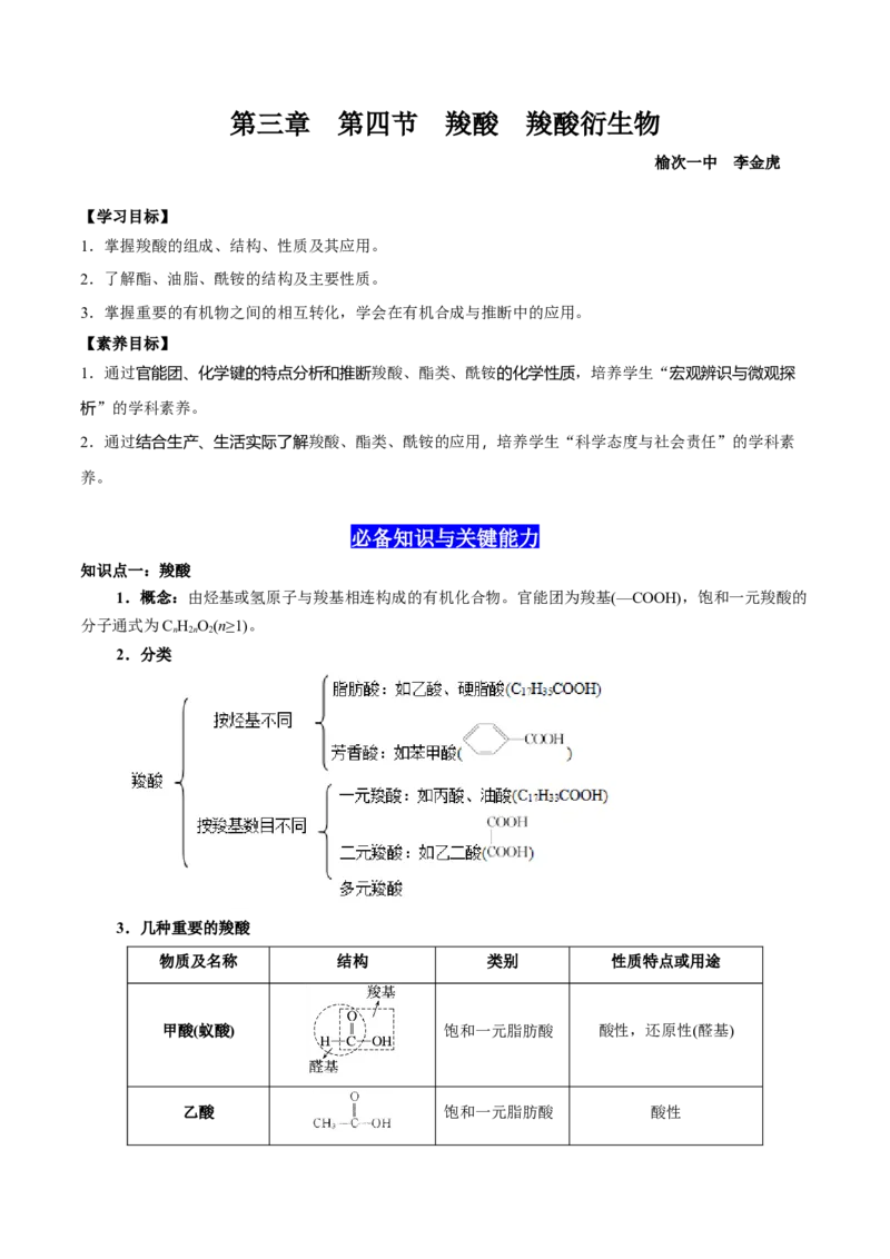 3.4羧酸羧酸衍生物（原卷版）-人教版2019选择性必修3）_高化_595801221724高中化学新人教版选择性必修一二三电子版教案PPT课件高中试卷_选择性必修3册（人教版）_讲义