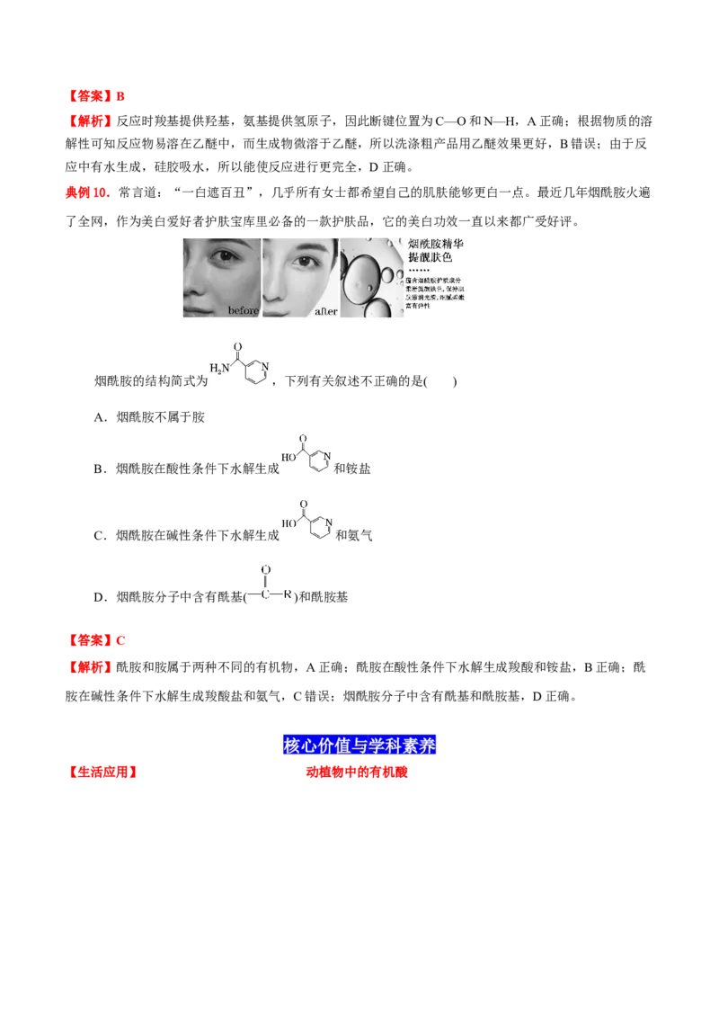 3.4羧酸羧酸衍生物（原卷版）-人教版2019选择性必修3）_高化_595801221724高中化学新人教版选择性必修一二三电子版教案PPT课件高中试卷_选择性必修3册（人教版）_讲义