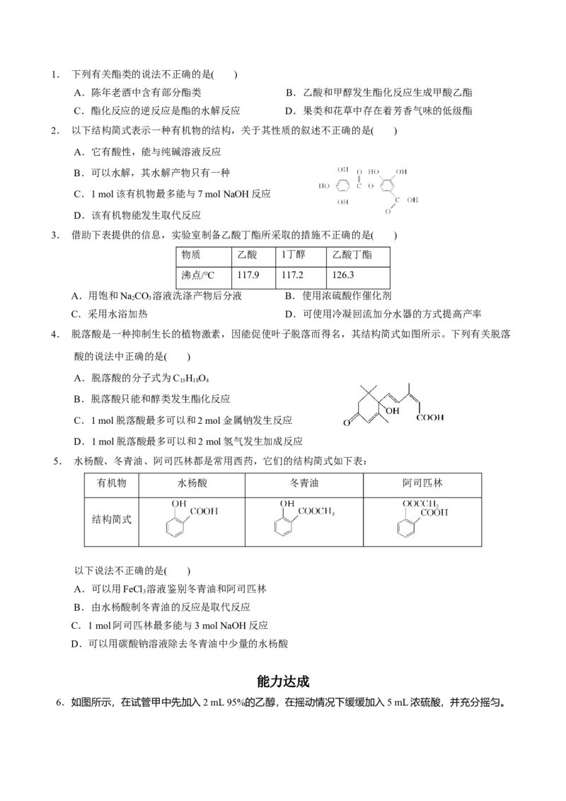 3.4羧酸羧酸衍生物（原卷版）-人教版2019选择性必修3）_高化_595801221724高中化学新人教版选择性必修一二三电子版教案PPT课件高中试卷_选择性必修3册（人教版）_讲义