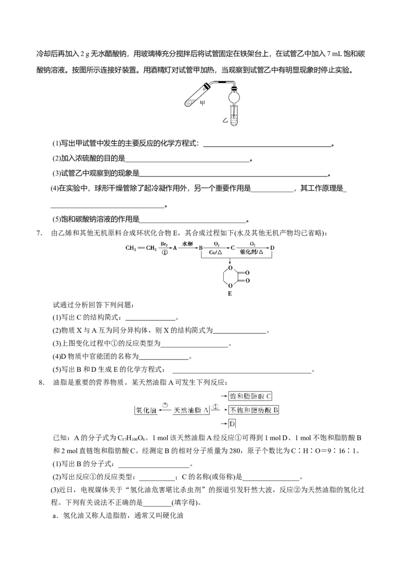 3.4羧酸羧酸衍生物（原卷版）-人教版2019选择性必修3）_高化_595801221724高中化学新人教版选择性必修一二三电子版教案PPT课件高中试卷_选择性必修3册（人教版）_讲义