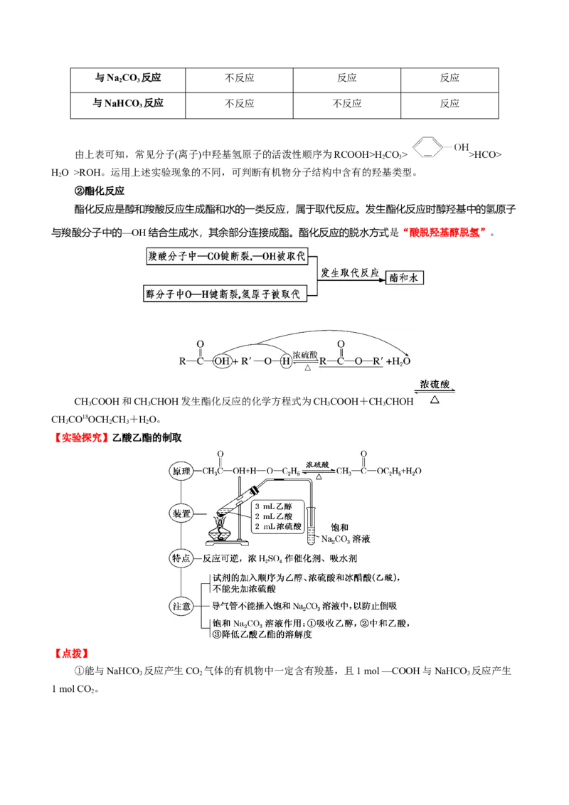 3.4羧酸羧酸衍生物（原卷版）-人教版2019选择性必修3）_高化_595801221724高中化学新人教版选择性必修一二三电子版教案PPT课件高中试卷_选择性必修3册（人教版）_讲义